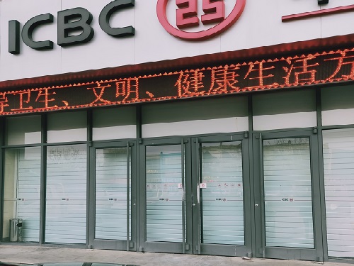中国工商银行卷帘门