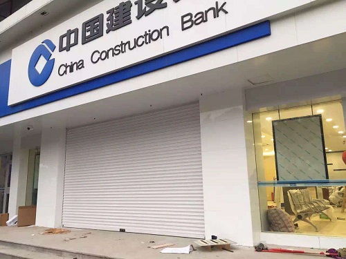 中国建设银行卷帘门1
